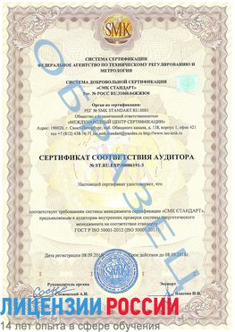 Образец сертификата соответствия аудитора №ST.RU.EXP.00006191-3 Бобров Сертификат ISO 50001